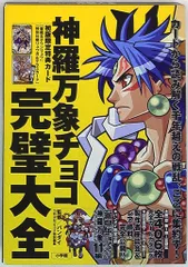 2026年最新】神羅万象チョコ 本の人気アイテム - メルカリ
