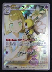 リーリエのアブリボン AR 【美品】 - メルカリ