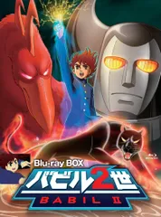 2026年最新】バビル2世DVDの人気アイテム - メルカリ