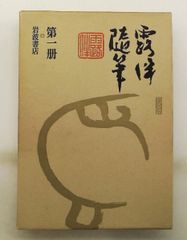稀少】井上靖・脇田和 詩画集 珠江 二人のサイン入り - メルカリ