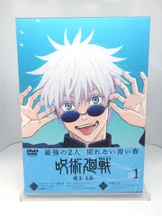 【中古】 DVD 呪術廻戦 懐玉・玉折 1 初回生産限定版