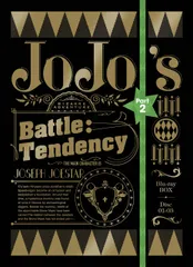 ジョジョの奇妙な冒険 第2部 戦闘潮流 Blu-ray BOX<初回仕様版>(中古品)