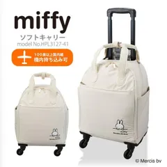 ミッフィー ソフトキャリーバッグ 機内持ち込み可 SSサイズ コンパクト 小型 軽量 4輪キャスター かわいい miffy キャリーケース シフレ HPL3127 約23L  B261.アイボリーフェイス 白 レディース キッズ 送料無料 沖縄・離島発送不可aのサムネイル