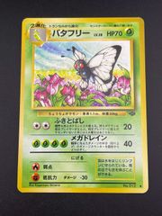 ポケモンカード 旧裏 バタフリー LV.28 ◇ ポケモンジャングル - メルカリ