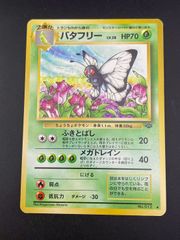 ポケモンカード 旧裏面 バタフリー LV.28 - メルカリ