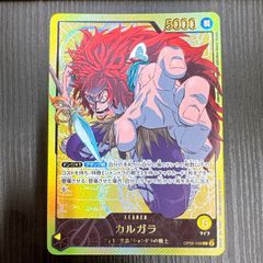 ワンピースカードゲーム カルガラ リーダーパラレル 金文字 OP08-098 L