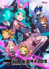 初音ミク「マジカルミライ2019」 (通常盤Blu-ray)(中古品)