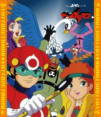 2026年最新】ヤットデタマン DVD-BOX 2の人気アイテム - メルカリ