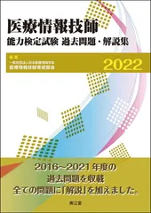 2026年最新】医療情報技師 問題集の人気アイテム - メルカリ