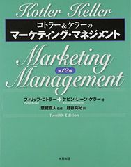 コトラーのマーケティング入門 〔原書14版〕 - メルカリ