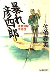 坂東俘虜陣 補巻1 吉川英治 - メルカリ