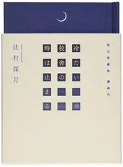 2026年最新】辻村深月 冷たい校舎の時は止まる 限定愛蔵版の人気