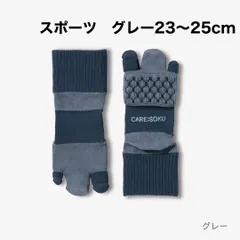 ケアソク　スポーツ　グレー23〜25cmのサムネイル