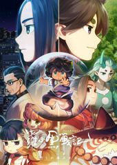 羅小黒戦記 ぼくが選ぶ未来('19中国)〈完全生産限定版〉 Blu-ray