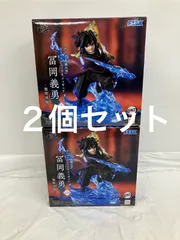 未開封 鬼滅の刃 冨岡義勇 Xross Link フィギュア 無限城編 2個セット LF4902 f101
