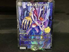 追憶人形ラビリピト プロモ 2枚 - メルカリ