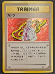 カツラ ポケモンジム第3弾 グレンタウンジム カツラ - メルカリ