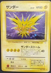 渦巻ホロ サンダー ☆ 第3弾拡張パック 化石の秘密 旧裏 - メルカリ