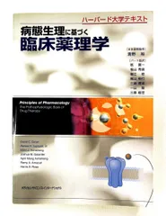 2026年最新】薬理学 ハーバードの人気アイテム - メルカリ