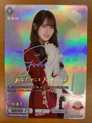 状態A 中嶋優月 サイン シリアル BB-S46-163SC 櫻坂46 ビルディバイド