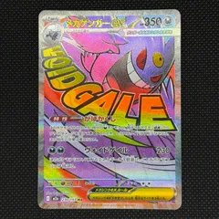 ポケモンカード メガゲンガー ex MA 【230/193】
