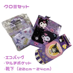 【新品】【未使用】【未開封】 サンリオ クロミちゃん 3点セット マイメロディ 子供 女の子 女性 靴下 ソックス エコバッグ ポーチ ショルダーポーチ 人気 かわいい 入園 入学 親子で使える
