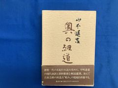 昭和60年 善光寺御開帳 記念乗車券 長野電鉄 小判 金 - メルカリ