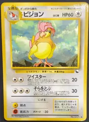 【ポケモンカード】旧裏 ピジョン LV.38 No.017 ポケカ