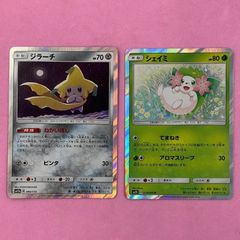 ポケモンカード】ジラーチ、シェイミ◇ 2枚セット - メルカリ