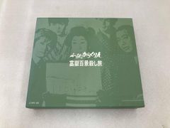 必殺からくり人☆富岳百景殺し旅DVD-BOX☆初回限定生産☆山田五十鈴/沖