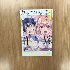 뻐꾸기의 신부 1권/[작가]요시카와 미키/GF-0226028909-YP/GF10451