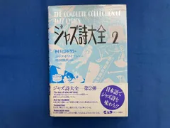 2026年最新】ジャズ詩大全の人気アイテム - メルカリ
