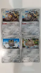 ポケモンカード   ポケカ   ガラルニャース   ４枚   まとめ処分   S-170のサムネイル