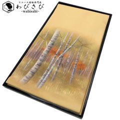 袋帯 結城紬 しょうざん 紅花染 柿渋 紬 切嵌 キリバミ 新古品 kp2467
