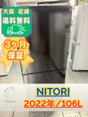 大阪送料無料☆3か月保障付き☆冷蔵庫☆ニトリ☆2ドア☆2022年☆NTR 