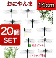 20個セット】オニヤンマ トンボ 虫よけ おにやんま君 ストラップ 安全