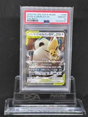 イーブイ&カビゴンGX　RR　SM9【タッグボルト】066/095　PSA10