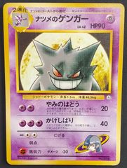 ナツメのゲンガー ポケモンジム第3弾 ヤマブキシティジム ナツメ