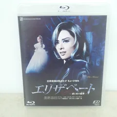花組 宝塚大劇場公演 ミュージカル エリザベート-愛と…ブルーレイ Amazon.co.jp: 『エリザベート ―愛と死の輪舞―』 [Blu-ray] : 宝塚歌