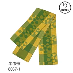 半巾帯 リバーシブル 紬地 黄色×緑 市松 幾何学模様 未仕立て リユース 中古 8037-1