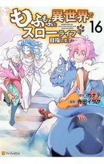 ねじまきカギュー <全16巻セット>／中山敦支 - メルカリ