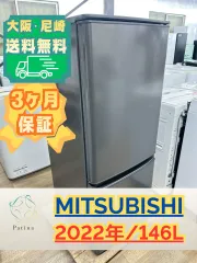 【松本市引き取り限定】MITSUBISHIノンフロン冷凍冷蔵庫146㍑（2022年） 楽天市場】冷蔵庫 三菱 146の通販