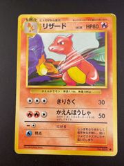 リザード ◇ 第1弾拡張パック 旧裏 ポケモンカード - メルカリ