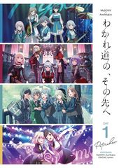 わかれ道の、その先へ」上海追加公演 Blu-rayのゲーマーズ特典 - メルカリ