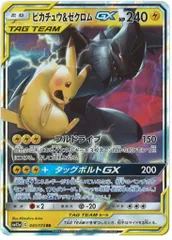 Pokemon SM【ハイクラスパック/タッグオールスターズ】 041/173 ピカチュウ&ゼクロムGX(RR) SM12a