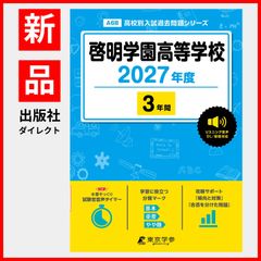 [공식 / 신품] 계명학원 고등학교 2027년도판 [과거문 3년분] 영어 듣기 음성대응(고교별 입시 과거문제 시리즈 A68)