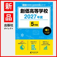 [공식 / 신품]창가고등학교 2027년도판 [ 과거문 5년분 ] 영어 청취 음성 대응(고교별 입시 과거 문제 시리즈 A66)