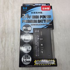 S03738 RD9490PJ サンエス 24V リチウムイオンバッテリーセット