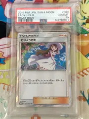 【PSA10】おじょうさま TR 063/064 リミックスバウト 【ポケカ】