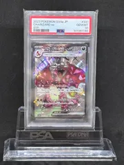 リザードンex　SSR　SV4a【シャイニートレジャーex】331/190　PSA10